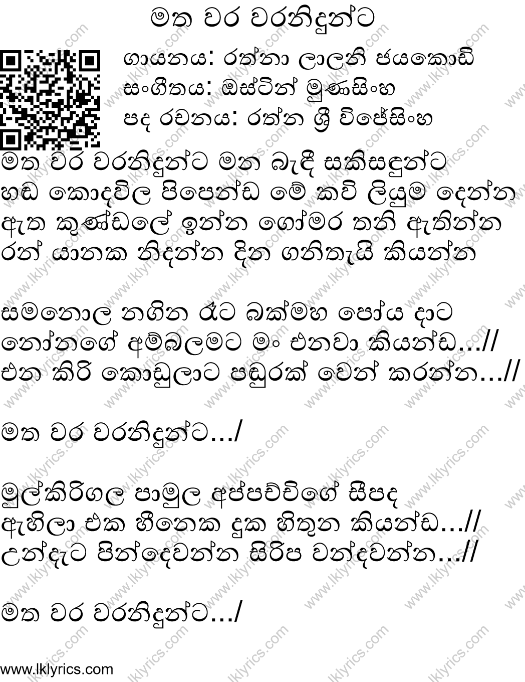 Matha Wara Waranidhunta Lyrics